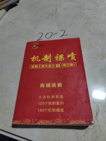 机制裸喷 第三期