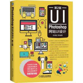 photoshopui设计 第2版 网页制作 张晨起 等 编 新华正版