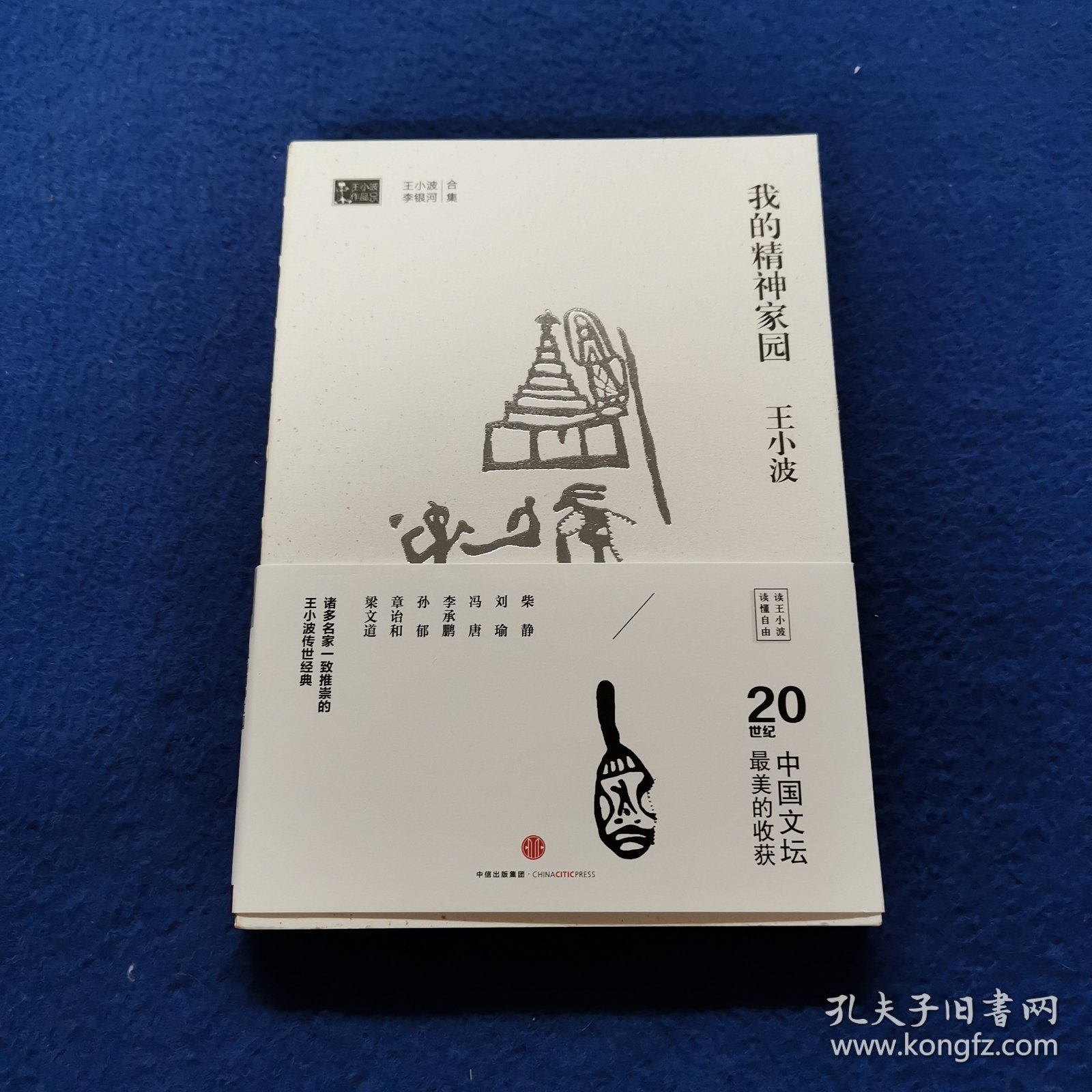 我的精神家园