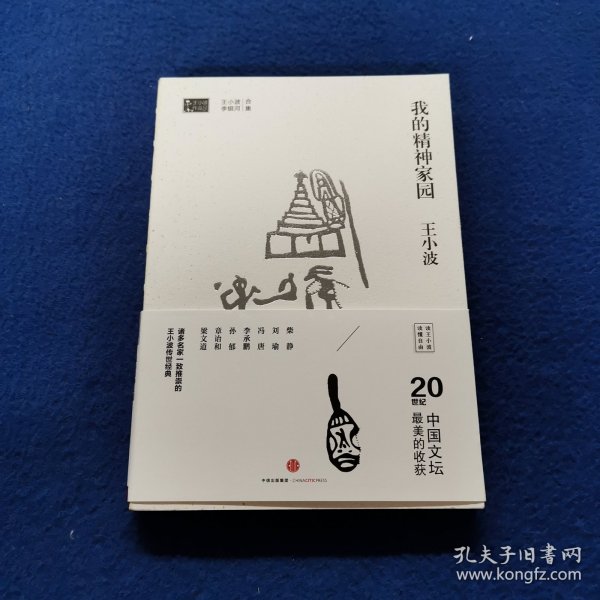我的精神家园