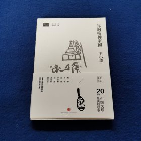 我的精神家园