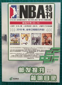 邮发报刊简明目录：2019+2021两大本合售 几乎全新