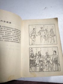 中国古典文学名著连环画库：水浒传（上中下册）