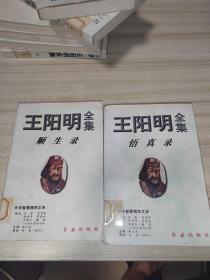 王阳明全集