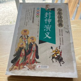 封神演义 美绘本