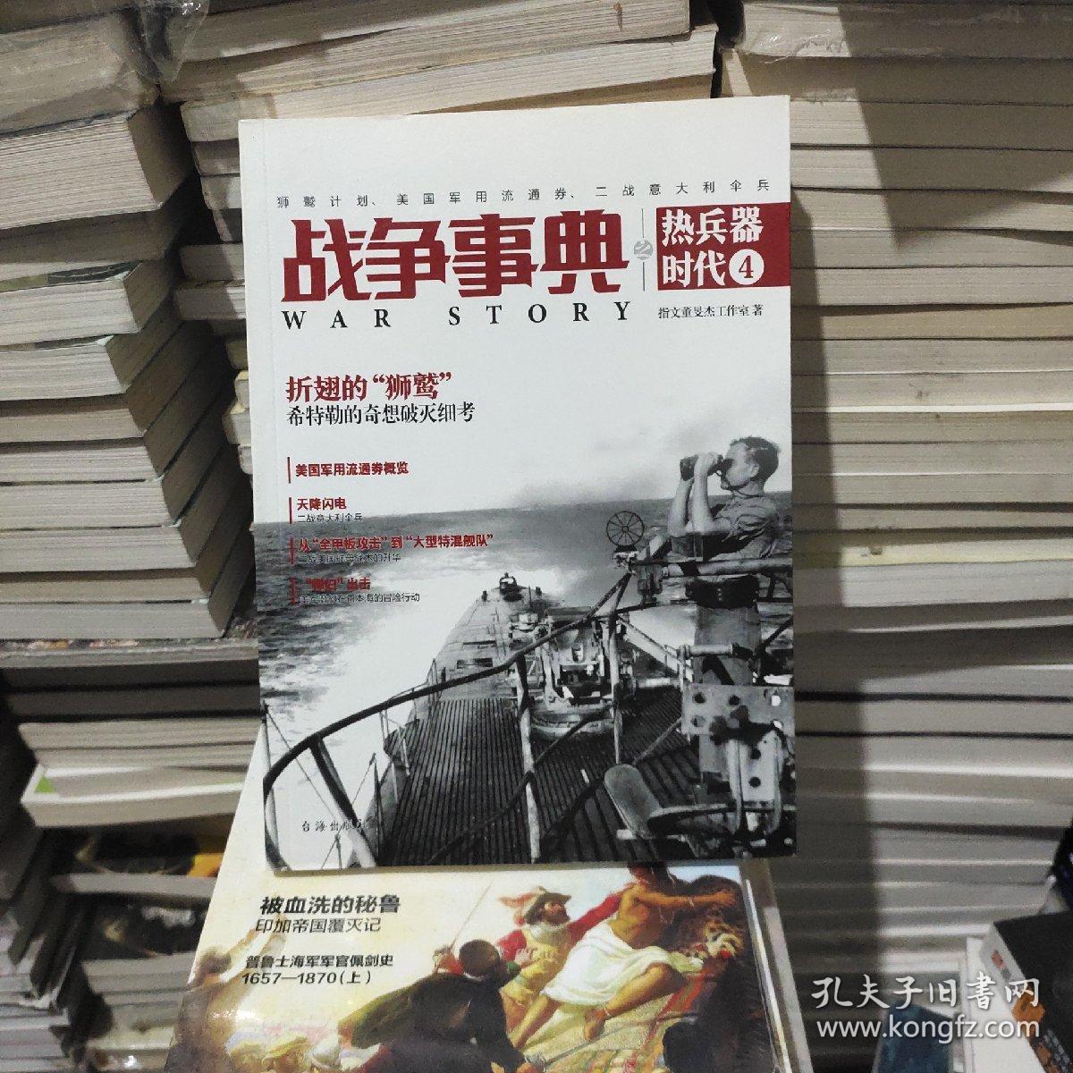 战争事典之热兵器时代4：狮鹫计划、美国军用流通券、二战意大利伞兵