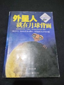 外星人就在月球背面