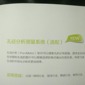 飞纳Phenom全自动台式扫描电子显微镜 图文宣传画册 含公司大事记 各型产品介绍 参数 性能等