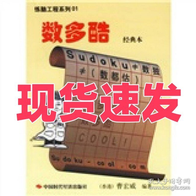 练脑工程系列01：数多酷