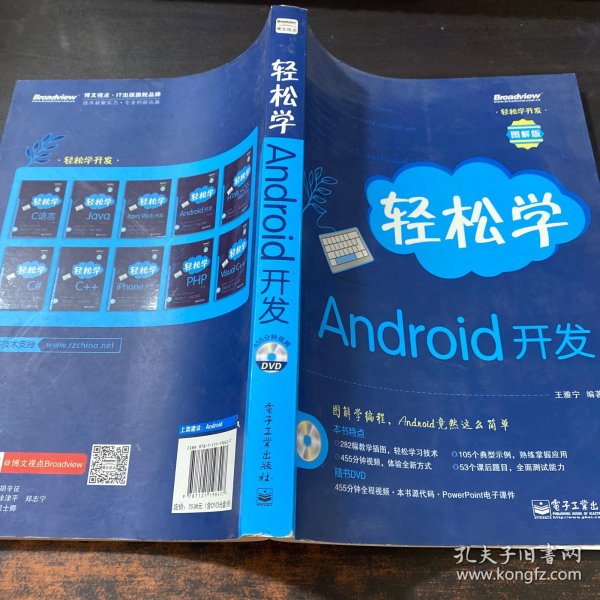 轻松学开发：轻松学Android开发