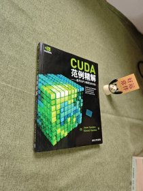 CUDA范例精解：通用GPU编程