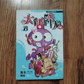 漫画/大话降龙23