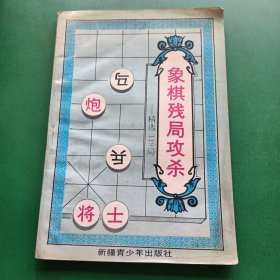 残棋战术技