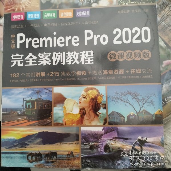 中文版After Effects 2020完全案例教程（微课视频版）