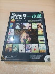 Photoshop CS6完全自学一本通（中文版）有光盘