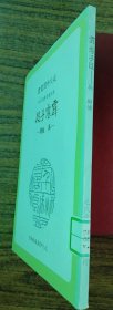 霹靂手段 吳樾傳