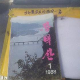 朝鲜杂志1988.1