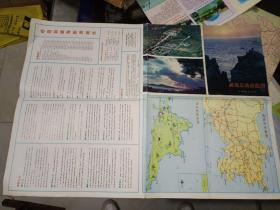 旅游地图类《威海交通游览图（二种版本）》出版年段详情见图片！地图袋七内！