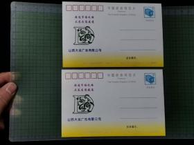 中国邮政明信片 2张合售。0143