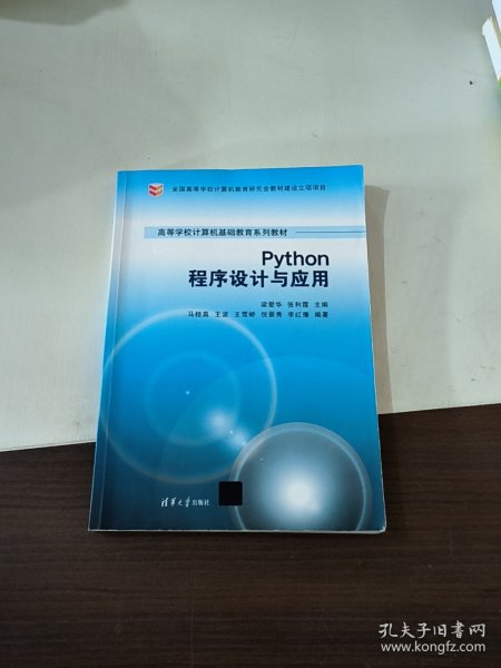 Python程序设计与应用