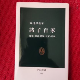 诸子百家