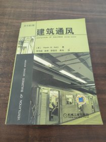 建筑通風(fēng)