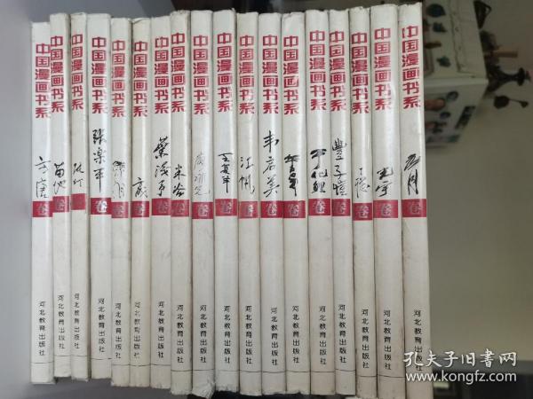 中国漫画书系(张光宇卷)