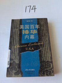 美国百年排华内幕