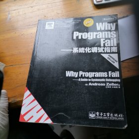 Why Programs Fail：系统化调试指南