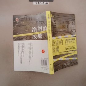 绝望的废墟：佐佐木让系列01