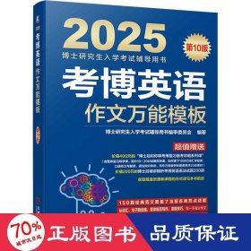 博英语作文模板 0版 2025 外语－其他外语考试 作者