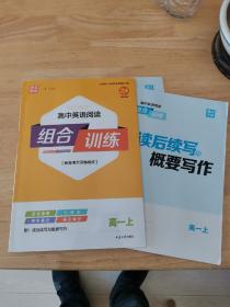 高中英语阅读组合训练(高1上新高考全国卷模式)