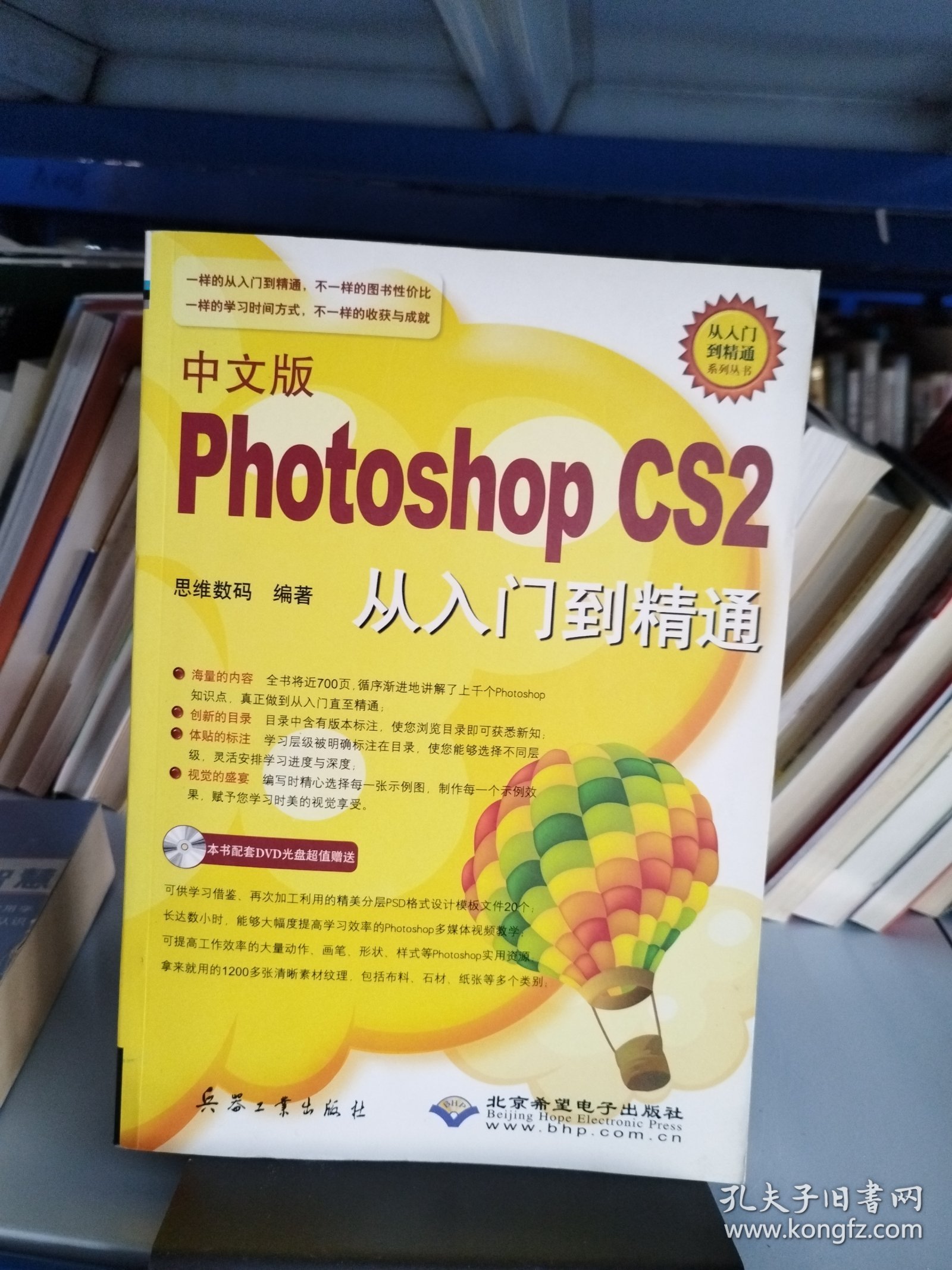 中文版Photoshop CS2从入门到精通