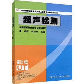 超声检测