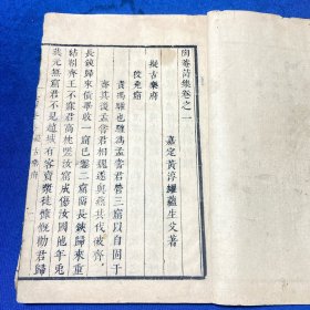 清康熙十五年嘉定张懿实刻本《陶庵诗文集》诗集八卷文集七卷附吾师傅录六册全，钱谦益吴伟业苏渊作序