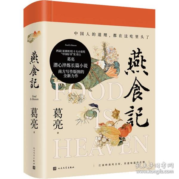 燕食记 中国现当代文学 葛亮