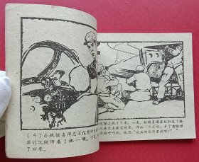 机械兵的标兵（老版书~大师端木勇~作品）59年上美版