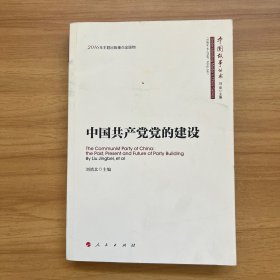 中國共產(chǎn)黨黨的建設(shè)