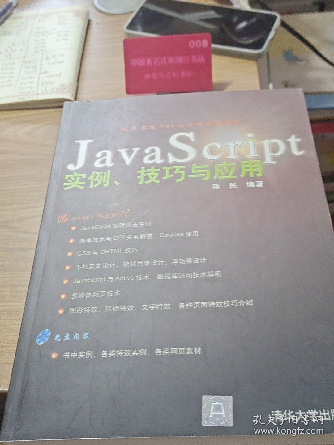 Java Script实例、技巧与应用(有光碟)