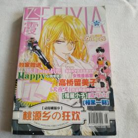 飞霞漫画志，2009年3月下