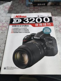 尼康Nikon D3200说明书没讲透的使用技巧（全彩）