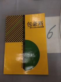 包豪斯-现代工业设计运动的摇篮