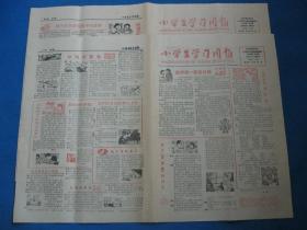 原版老报纸 小学生学习周报 1986年3月3日 10日（单日价格）