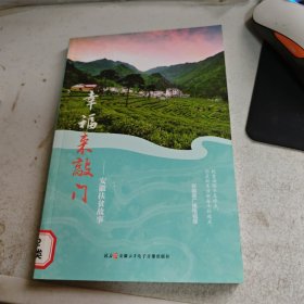 幸福来敲门