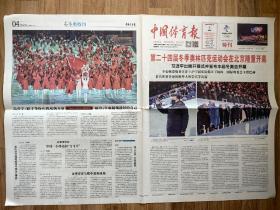 《中国体育报》2022年2月5日冬奥会特刊24版