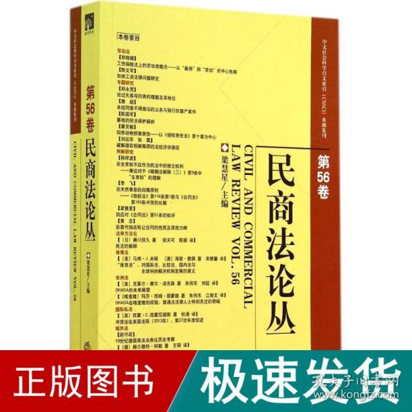 民商法论丛（第56卷）