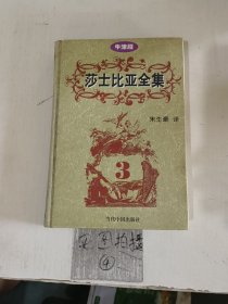 莎士比亚全集:牛津版