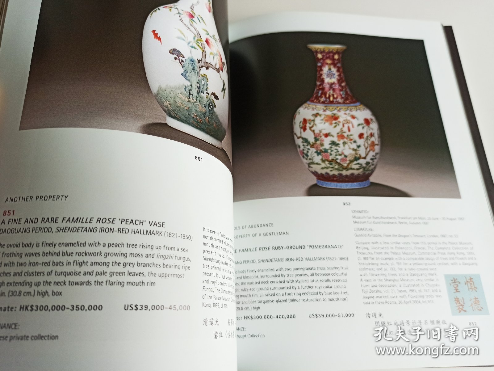 香港佳士得2004年11月1日 中国瓷器工艺品 宫廷御制 拍卖图录 龙凤传珍