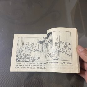 深山红哨—连环画（品自定-按图片发货