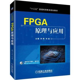 FPGA原理与应用